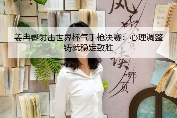 jiang-ran-xin-she-ji-shi-jie-bei-qi-shou-qiang-jue-sai-xin-li-tiao-zheng-zhu-jiu-wen-ding-zhi-sheng-3-903.jpg