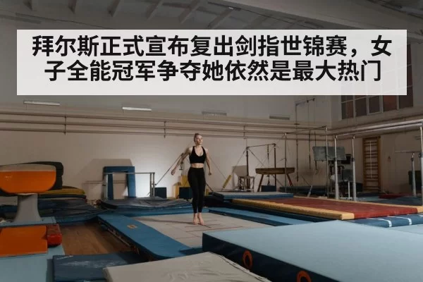 Simone Biles floor exercise